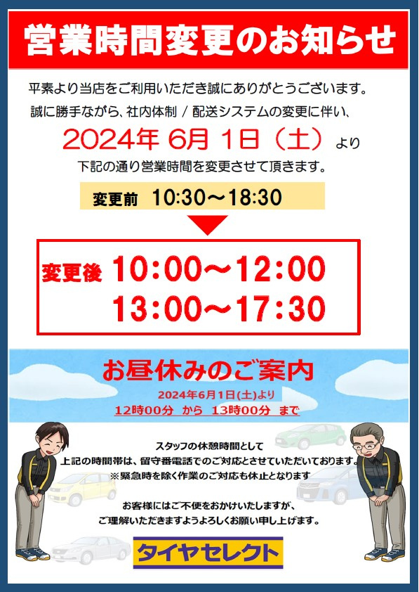 タイヤセレクト鶴ヶ島店(埼玉県鶴ヶ島市のタイヤショップ)のカー